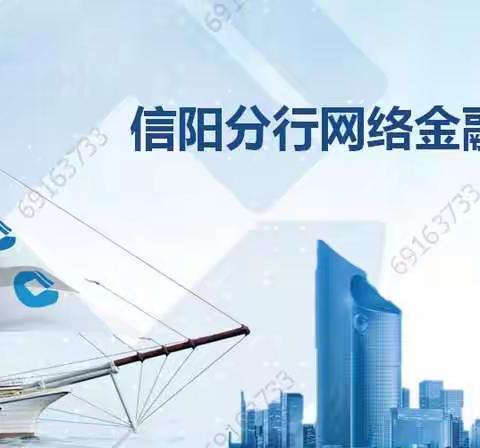 信阳分行传达贯彻省行二季度移动金融专题培训会议精神