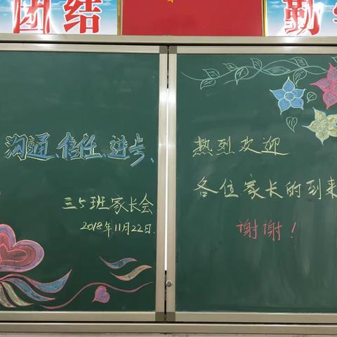 冲蒌中心小学三年级家长会