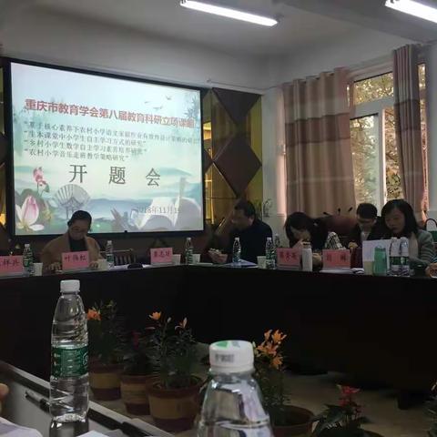 重庆市教育学会第八届教育课题科研立项课题开题会