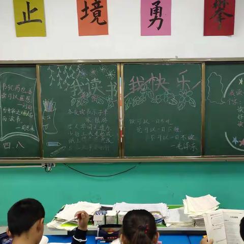 百草园小学四年级八班“我读书，我快乐”