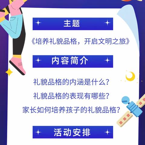 10月中班品格教育在线家长会