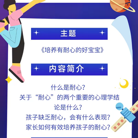 10月小班品格教育在线家长会