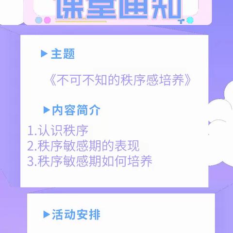 5月小班品格线上家长会