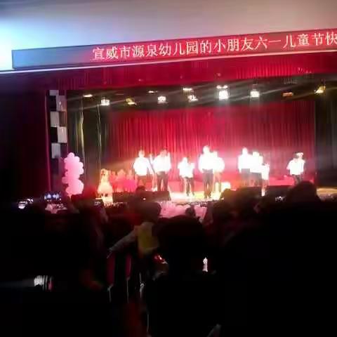 源泉幼儿园六一文艺汇演