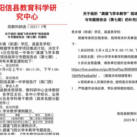 人勤春早争朝夕  策马扬鞭正当时——阳信县第一实验学校全体教师参与“龚雄飞学本教学”学习（第七期）