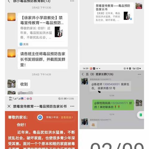 徐家井小学假期不忘“远离毒品，健康成长”教育