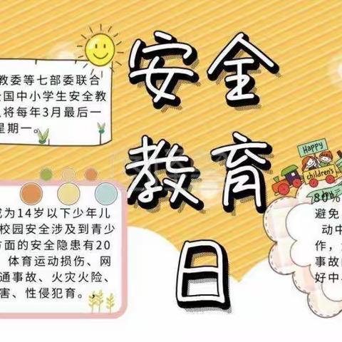 徐家井小学：安全倡议书——知危险，避危险，守护安全成长