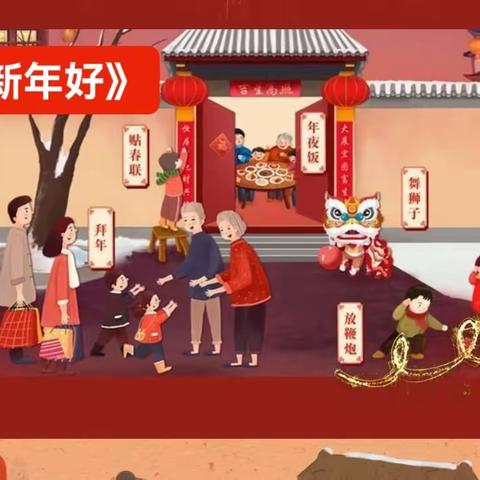 小班组音乐活动推荐—《新年好》