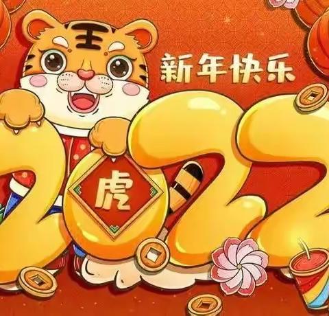 欢乐过新年，喜迎冬奥会——百草园小学二年级学生过春节篇