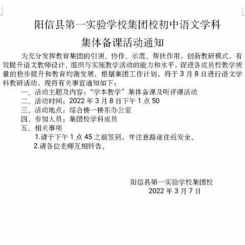 春来花开风正暖，教研活动促成长——一实集团校初中语文首席教师工作室集体备课及听评课活动