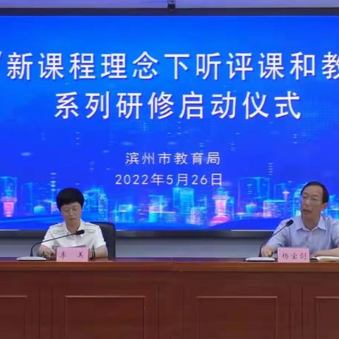 培训引领，助力前行——阳信县第一实验学校集团校初中语文教师工作室参与滨州市教育局首场教育通识讲座