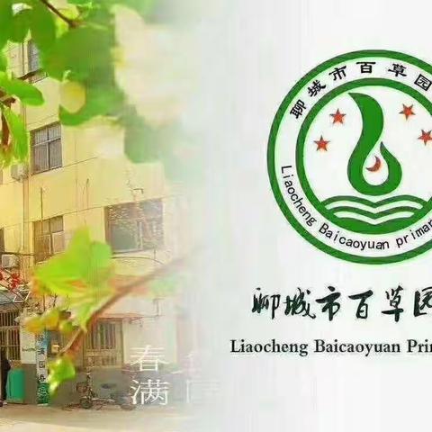 美好如期而至，学习不断向前   ——百草园小学望湖校区四年级中队寒假作业纪实