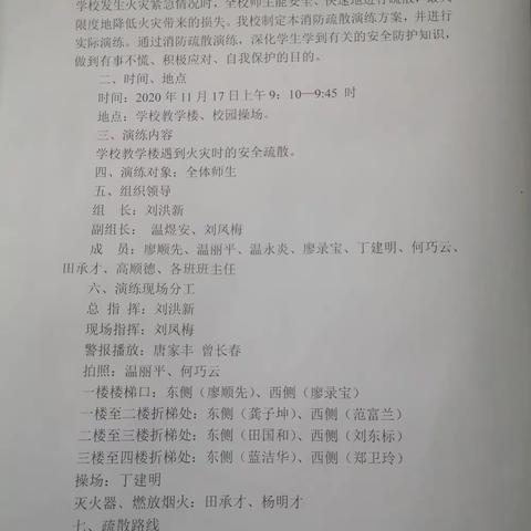 “消防演练，防患未然”蓝溪梅永小学（中心校）进行消防安全演练