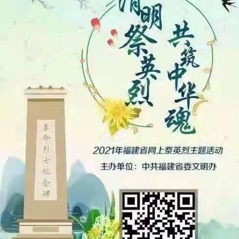 清明祭英烈，共筑中华魂 ——蓝溪梅永小学（中心校）开展清明祭扫活动