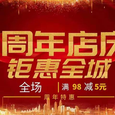 保定信誉楼线上商城店庆活动开始啦！