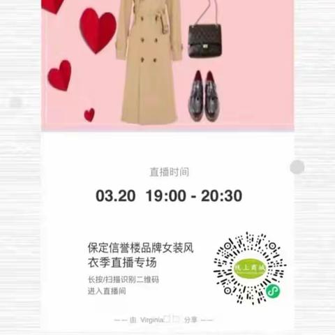 保定信誉楼品牌女装风衣季直播开始了！！！