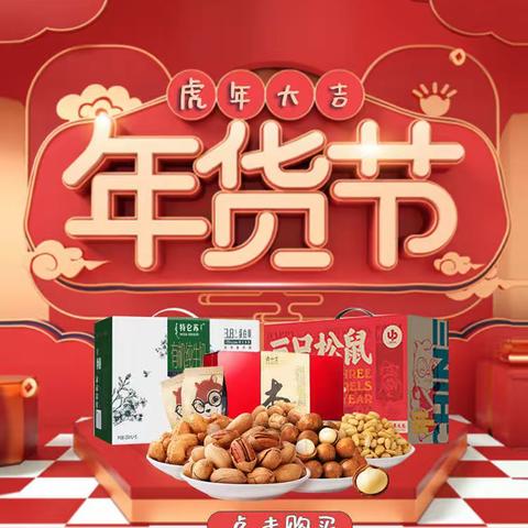 保定信誉楼线上商城年货集合