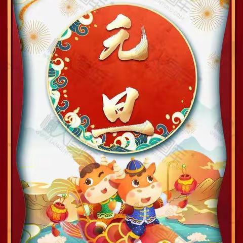 康城第一幼儿园朵朵班庆元旦联欢会