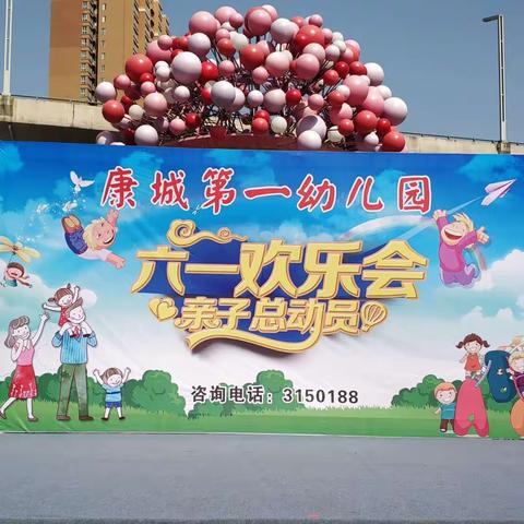 康城第一幼儿园朵二班六月美篇