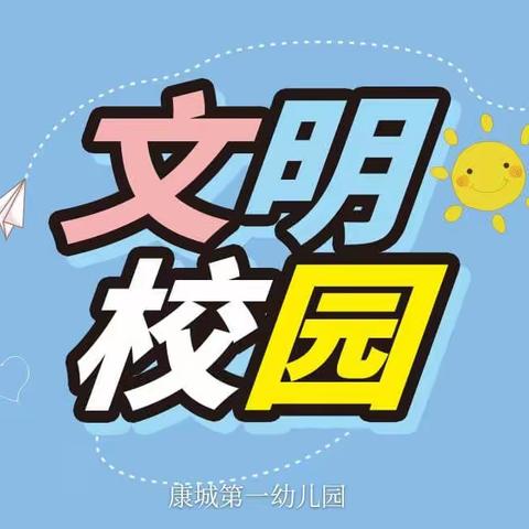 “同心抗疫情，携手迎春天”康城第一幼儿园“特殊”的聚会