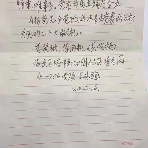 致敬！大额党费庆七一，践行初心战疫情|花园路街道塔院四园社区党员王永强交纳两万元大额党费