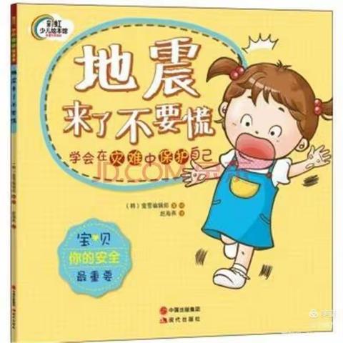 防震演练   安全“童”行——七色彩虹幼儿园