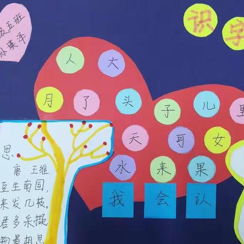 生活识字乐趣多——临沂朴园小学2018级5班的识字小报