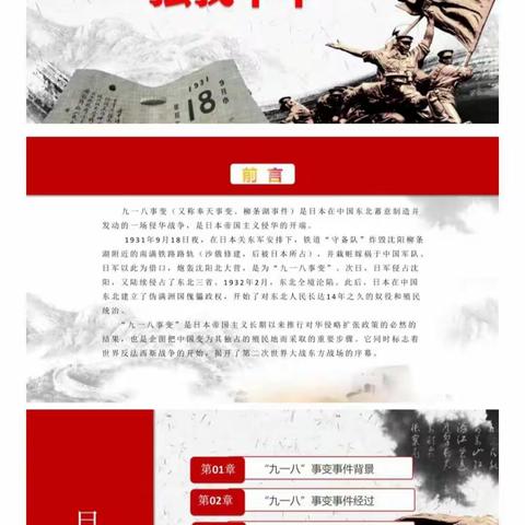 杏林小学“勿忘国耻，强我中华”主题活动