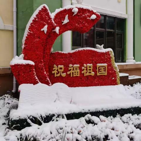 初雪悄然至，扫雪情意浓