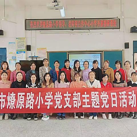 帮扶送教，感恩引领——记柳州市燎原路小学         白沙中心小学语文学科联片教研活动