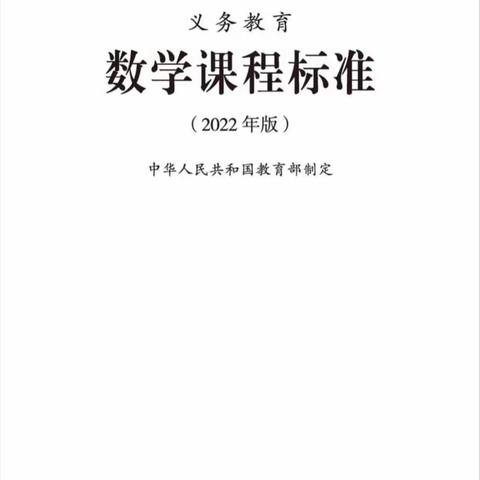 学习新课标 践行新理念——记石人乡中心小学数学组第一次线上教研活动