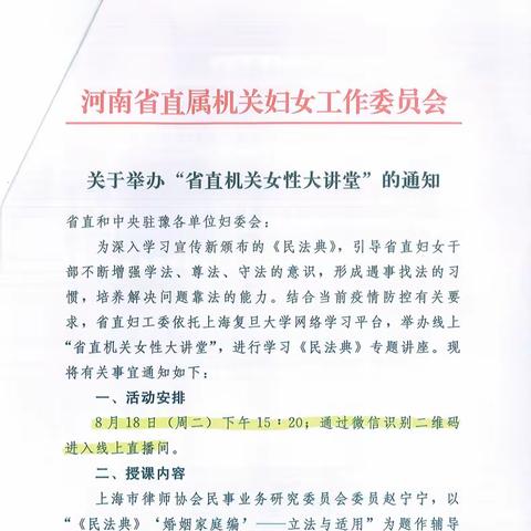 台前收费站关于观看“省直机关女性大讲堂”直播活动情况