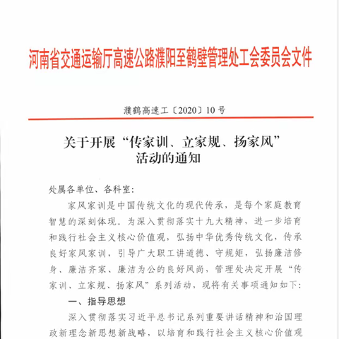 “传家训、立家规、扬家风”—弘扬中华传统美德，做新时代文明公民！