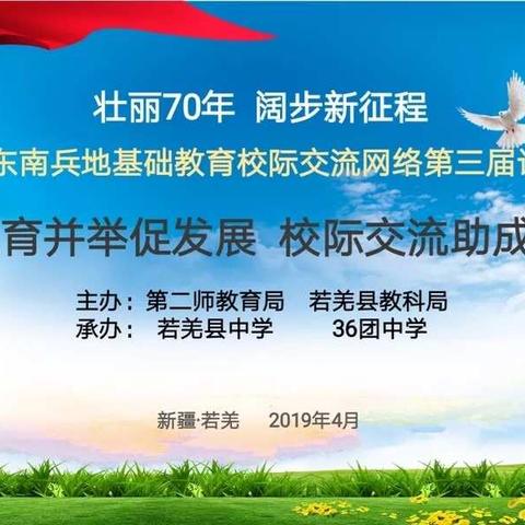 校际交流以教促学，兵地联动教学相长——“塔东南兵地基础教育‘同课异构’课堂教学展示及研讨交流”活动