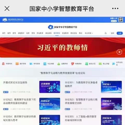 停课不停学，线上共进步——平顶山市小学体育董艳艳名师工作室成员学习“教育数字化战略与教师发展”在线论坛