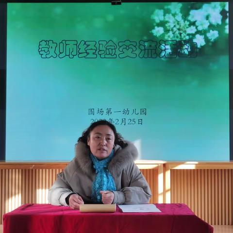 专业成长蓄能量 期初培训正当时——围场第一幼儿园教师园本培训活动