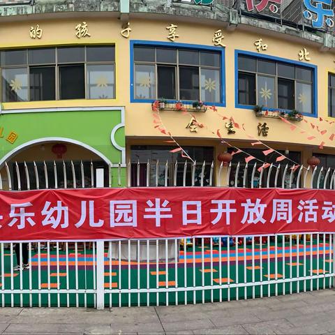 “半日陪伴、与爱同行”——快乐幼儿园小一班半日开放日活动