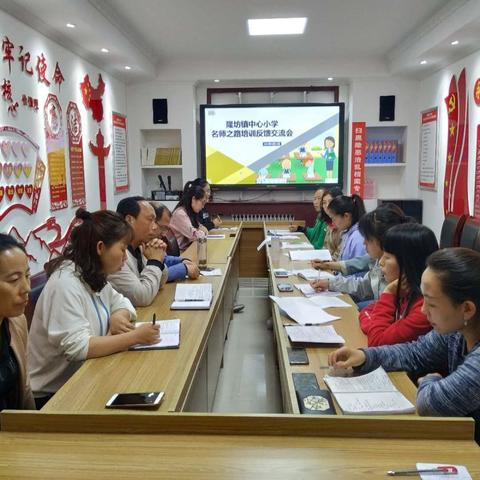 让思维碰撞出耀眼的火花——隆坊镇中心小学（黄陵隆坊红军小学）名师之路培训反馈交流会