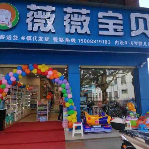 薇薇宝贝江城店本月8号会员日来袭 ，薇薇宝贝全场购物享受双倍积分，购物送好礼，就在6月8号亲们千万不要错过