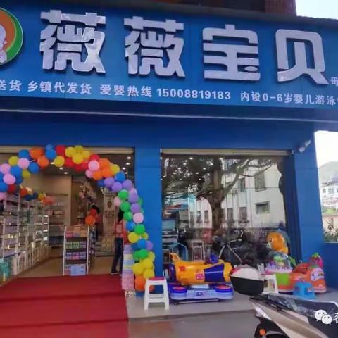 江城薇薇宝贝母婴连锁试营业！动动小手转发点赞送好礼啦！12月份优惠活动开始了宝宝们赶快行动吧