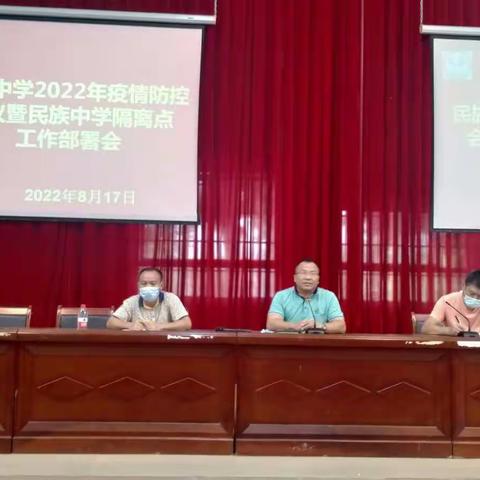 白沙县民族中学疫情防控“隔离点”工作部署——暨卫生大扫除