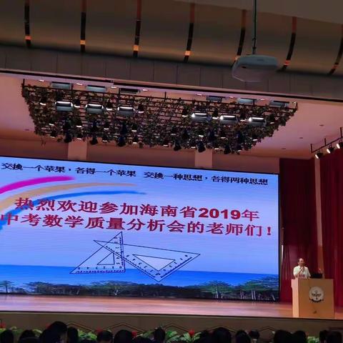 海南省2019年中考数学质量分析会