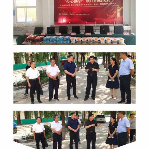 “爱心助学”项目捐赠仪式
