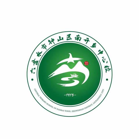 钟山区南开乡中心校2022年春季学期端午节放假通知及温馨提示