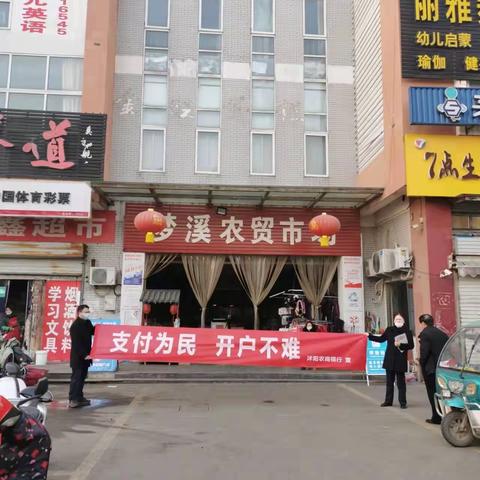 沭阳农商银行开发区支行积极开展以“支付为民 开户不难”为主题的宣传活动