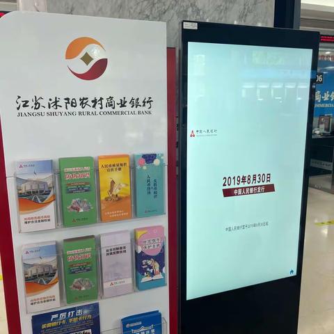 沭阳农商银行营业部开展反假货币宣传活动