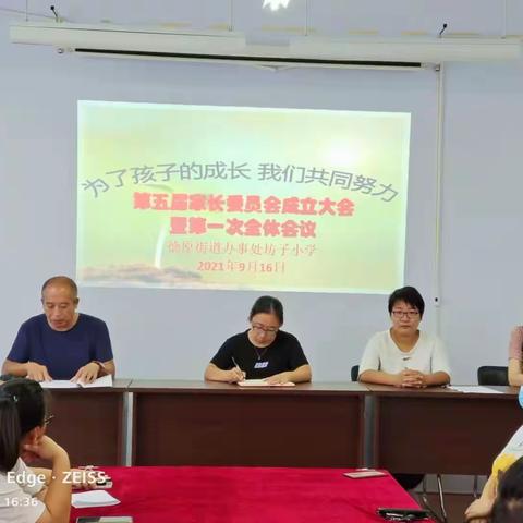 凝心聚力，共促发展——坊子小学第五届家长委员会成立大会暨第一次全体会议