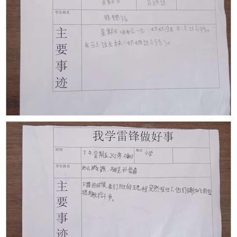 学习雷锋好榜样