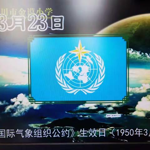 铜川市气象局与金谟小学相约“云端”开展气象日纪念活动