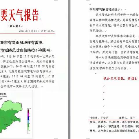 疫情、降水、降温接踵而至，铜川市气象局保障服务不停歇